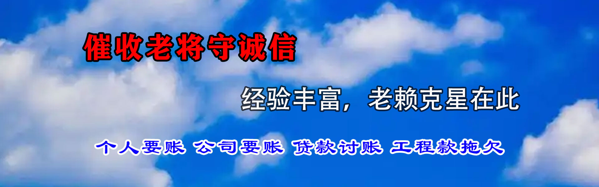 大余收账公司